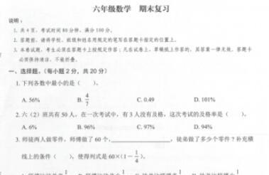 广东深圳龙华区2021年六年级上数学期未试题电子版免费下载