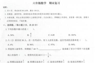 广东深圳龙华区2021年六年级上数学期未试题电子版免费下载