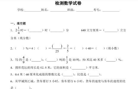 甘肃省武威市凉州区2021年六年级上数学期未试题电子版免费下载