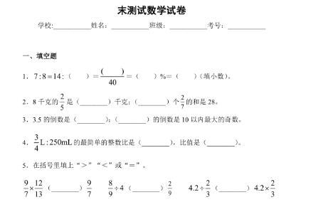 河北省张家口市阳原县2021年六年级上数学期未试题电子版免费下载