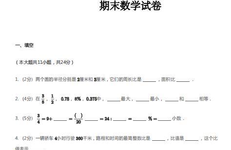 吉林长春朝阳区吉林大学附属小学2021年六年级上数学期未试题电子版免费下载