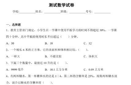 安徽省蚌埠市怀远县2021年六年级上数学期未试题电子版免费下载