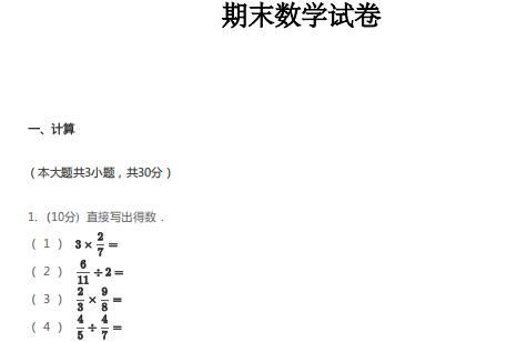 浙江杭州下城区2021年六年级上数学期未试题电子版免费下载