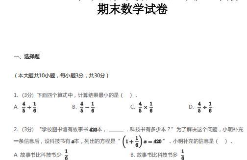 北京朝阳区2021年六年级上数学期未试题电子版免费下载