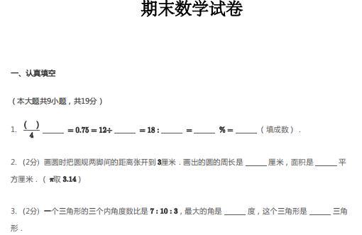 河北邯郸丛台区2021年六年级上数学期未试题电子版免费下载