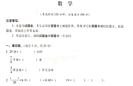 云南省昭通市巧家县2021年六年级上数学期未试题电子版免费下载