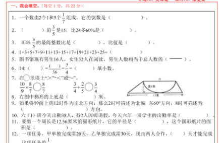 湖南省凤凰县2021年六年级上数学期未试题电子版免费下载