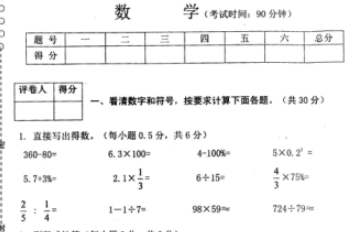 广西来宾市合山市2021年六年级上数学期未试题电子版免费下载