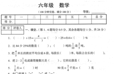 云南省玉溪市红塔区2021年六年级上数学期未试题电子版免费下载