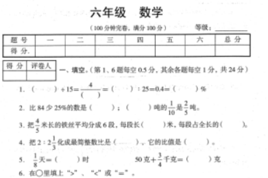 云南省玉溪市红塔区2021年六年级上数学期未试题电子版免费下载