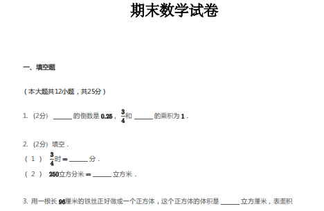 苏城外国语学校2021年六年级上数学期未试题电子版免费下载