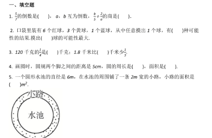 四川省自贡市2021年六年级上数学期未试题电子版免费下载