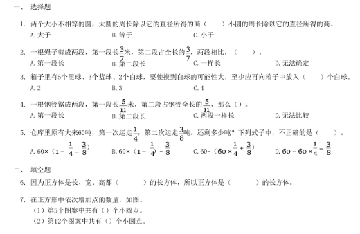 浙江省杭州市2021年六年级上数学期未试题电子版免费下载