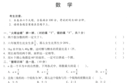 广东省汕尾市海丰县2021年六年级上数学期未试题电子版免费下载