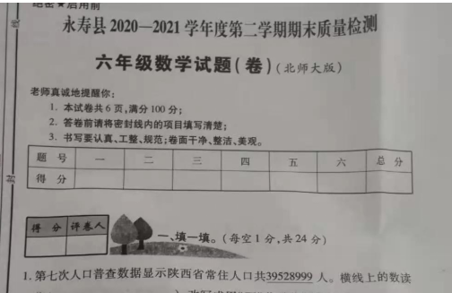 2021年北师大版六年级下册数学期末测试卷二电子版免费下载