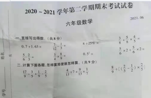 2021年苏教版六年级下册数学期末测试卷一电子版免费下载