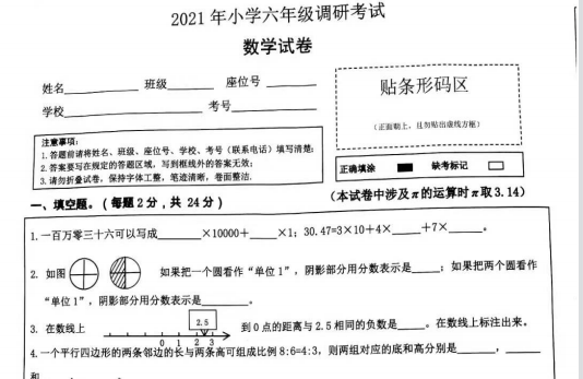 2021年人教版六年级下册数学期末测试卷三电子版免费下载