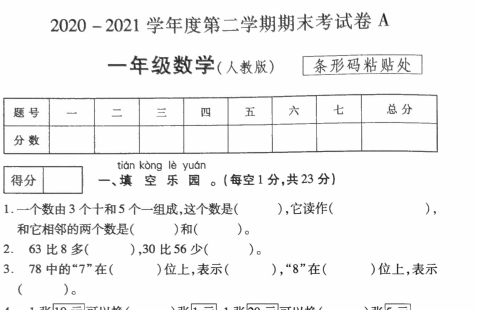 2021年人教版一年级下册数学期末测试卷二电子版免费下载