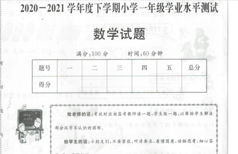 2021年人教版一年级下册数学期末测试卷六电子版免费下载