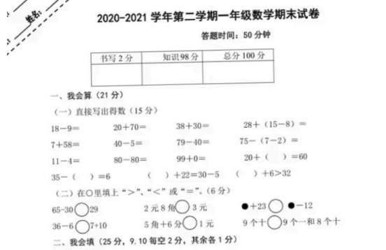 2021年人教版一年级下册数学期末测试卷九电子版免费下载