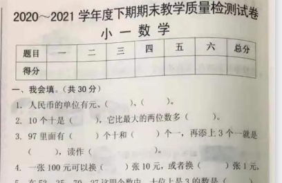 2021年人教版一年级下册数学期末测试卷十电子版免费下载