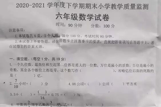 2021年人教版六年级下册数学期末测试卷一电子版免费下载