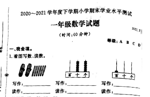 2021年人教版一年级下册数学期末测试卷十四电子版免费下载