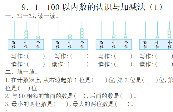 2021年西师大版一年级数学下册课课练及答案全册免费下载