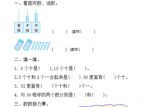 2021年北京版一年级数学下册课课练及答案全册免费下载