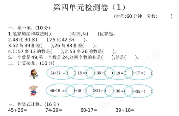 2021年北京版一年级数学下册第四单元测试题及答案一电子版免费下载