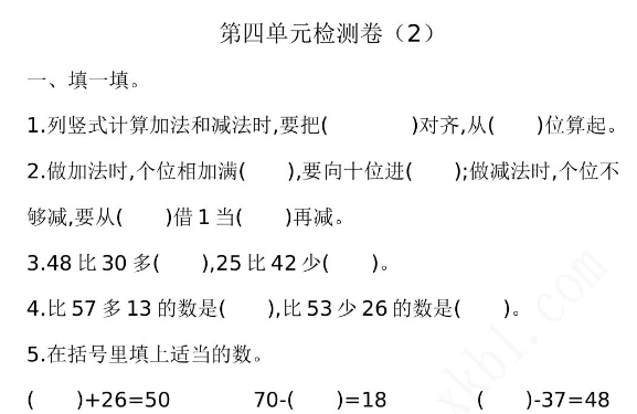 2021年北京版一年级数学下册第四单元测试卷及答案二电子版免费下载