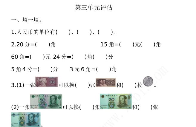 2021年北京版一年级数学下册第三单元测试卷及答案二电子版免费下载