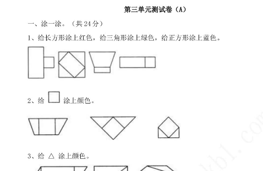 2021年西师大版一年级数学下册第三单元测试题及答案一电子版免费下载