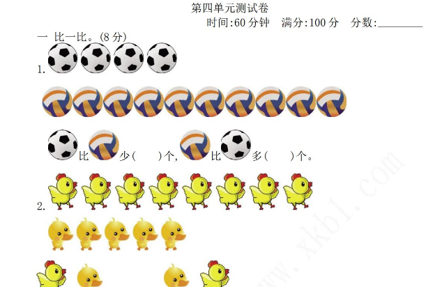 2021年青岛版五年制一年级数学下册第四单元测试卷及答案二电子版免费下载