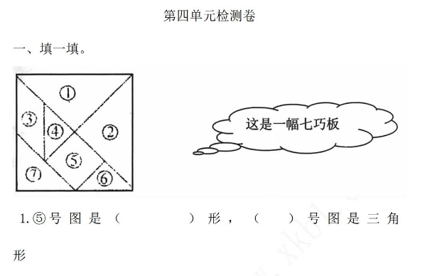 2021年青岛版一年级数学下册第四单元测试卷及答案二电子版免费下载