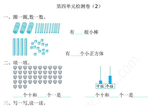 2021年人教版一年级数学下册第四单元测试卷及答案二电子版免费下载