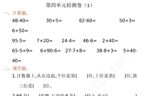 2021年人教版一年级数学下册第四单元测试题及答案一电子版免费下载