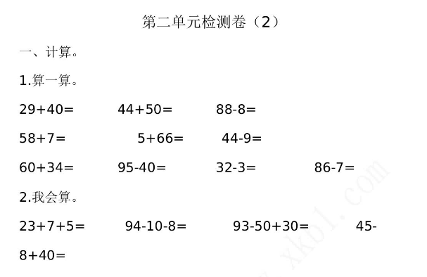 2021年北京版一年级数学下册第二单元测试卷及答案二电子版免费下载