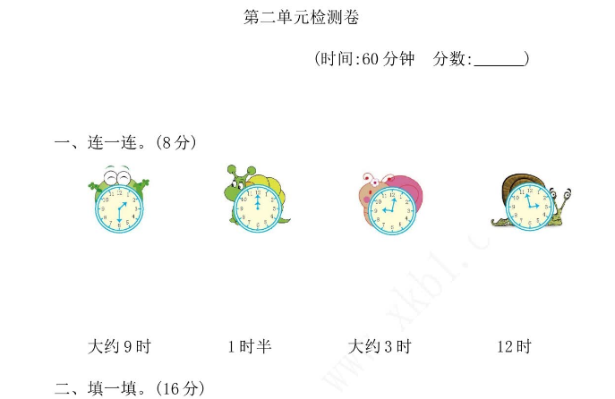 2021年青岛版一年级数学下册第二单元测试题及答案一电子版免费下载