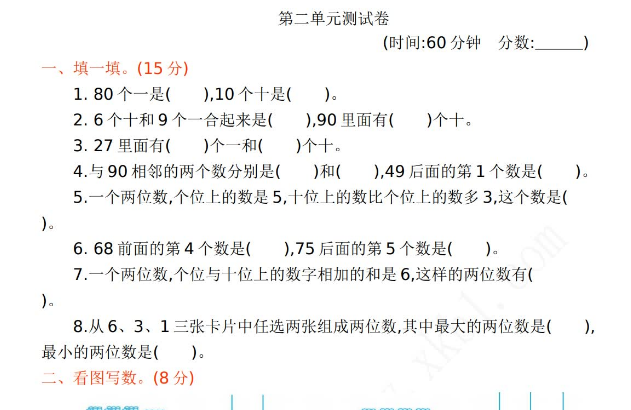 2021年青岛版五年制一年级数学下册第二单元测试题及答案一电子版免费下载