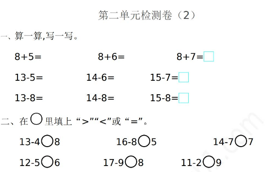 2021年人教版一年级数学下册第二单元测试卷及答案二电子版免费下载