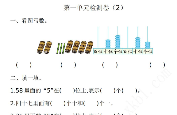 2021年北京版一年级数学下册第一单元测试卷及答案二电子版免费下载