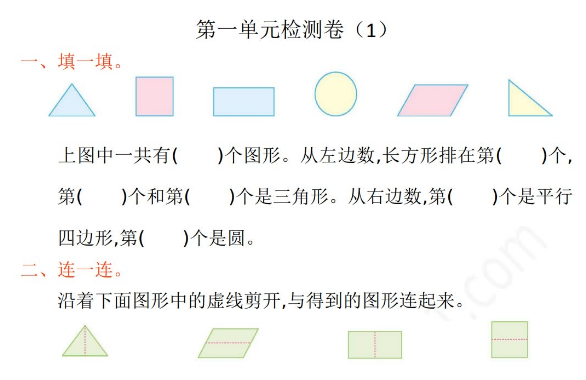 2021年人教版一年级数学下册第一单元测试题及答案一电子版免费下载