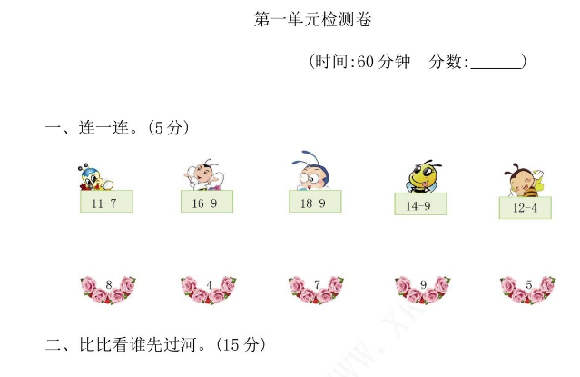 2021年青岛版六年制一年级数学下册第一单元测试题及答案一电子版免费下载