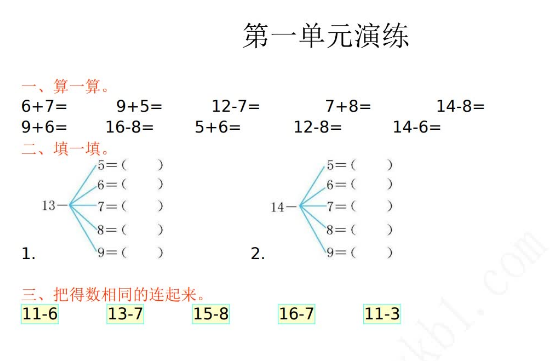 2021年北师大版一年级数学下册第一单元测试题及答案一电子版免费下载