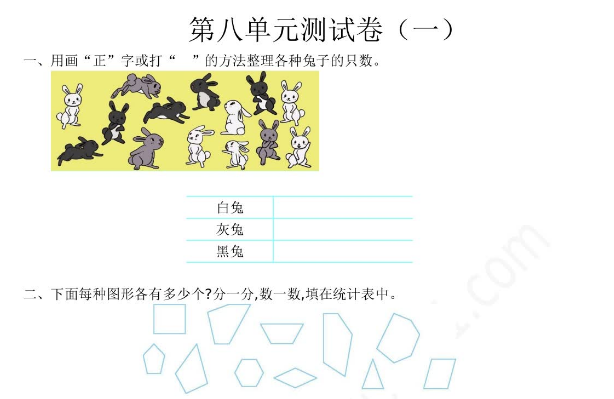 2021年苏教版二年级数学下册第八单元测试题及答案一电子版免费下载