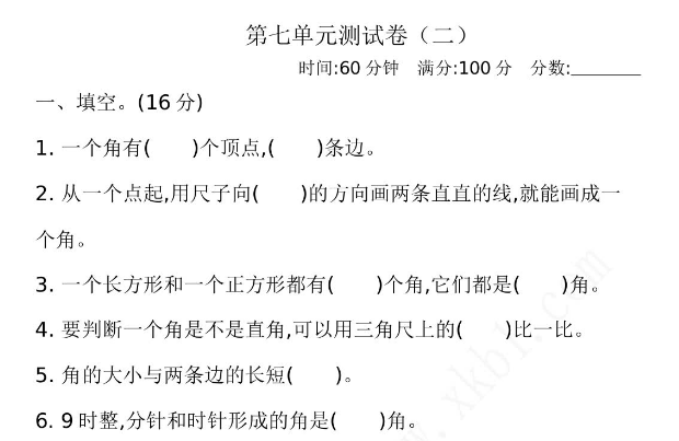 2021年苏教版二年级数学下册第七单元测试题及答案二电子版免费下载