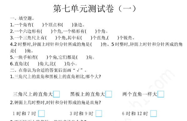 2021年苏教版二年级数学下册第七单元测试题及答案一电子版免费下载