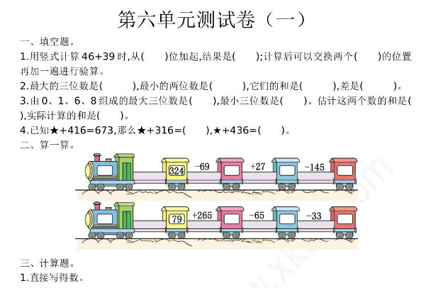 2021年苏教版二年级数学下册第六单元测试题及答案一电子版免费下载