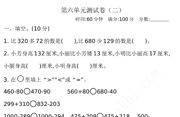 2021年苏教版二年级数学下册第六单元测试题及答案二电子版免费下载